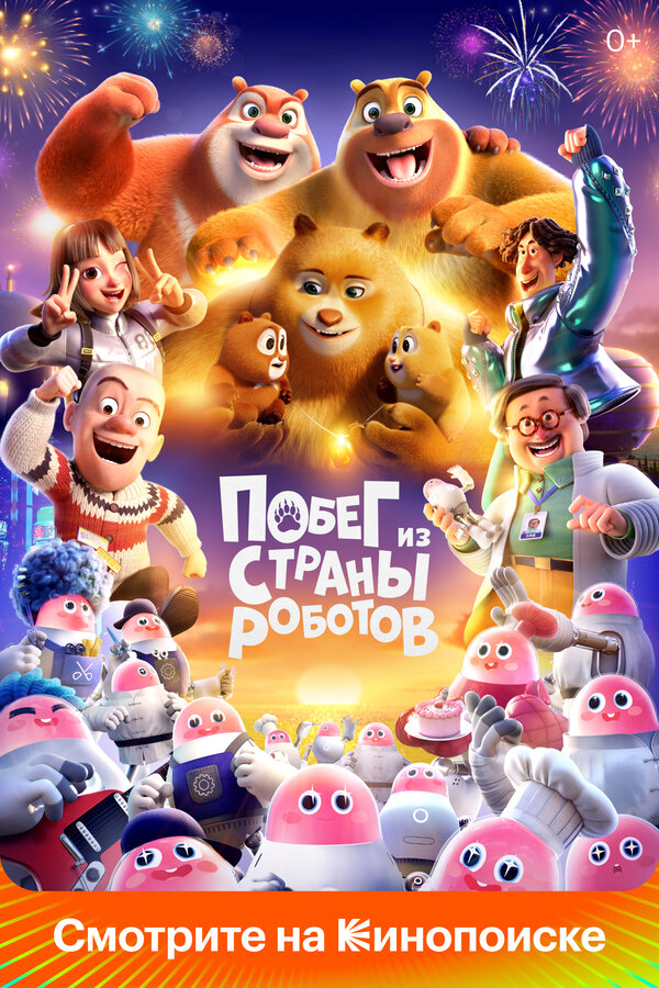 Постер фильма